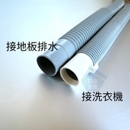 Pocket Hardware|Made In Taiwan Washing Machine Drain Pipe PVC Hose 4 Feet 133cm Supplies
