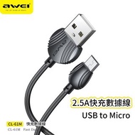 AWEI-CL-61M 2.5A智能快充數據線丨USB to Micro充電線 丨Micro數據線丨2米 黑色（2131）