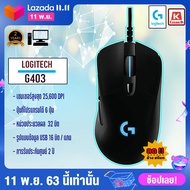 เกมมิ่งเมาส์ Logitech G403 Hero Gaming Mouse รับประกันสินค้า 2ปี