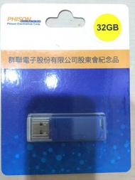 32G隨身碟 全新 群聯電子股東會紀念品
