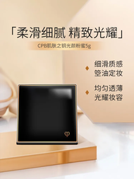 CPB/cle De Peau Beaute Light Face Powder Honey Powder Light Honey Powder Cake Oil Control Waterproof