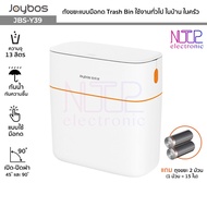 Joybos รุ่น JBS-Y39 ถังขยะแบบมือกด ความจุ 13 ลิตร Trash Bin กันน้ำ ถังขยะทั่วไป ใช้ในบ้าน ใช้ในครัว