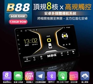 MBQ AUDIO 頂規10吋安卓機 B88 (8核6G+128G)