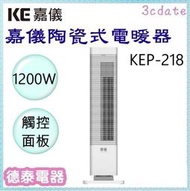 嘉儀【KEP-218】PTC陶瓷式電暖器【德泰電器】