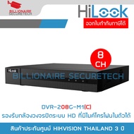 HILOOK เครื่องบันทึกวงจรปิด ระบบ HD 8 CH DVR-208G-M1(C) รองรับกล้องมีไมค์ BY BILLIONAIRE SECURETECH
