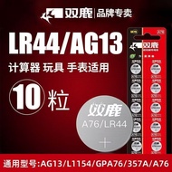 [Shuanglu] LR44 Button Battery AG13 L1154 A76 357a SR44 Electronic Watch Toy Battery uuu5.23