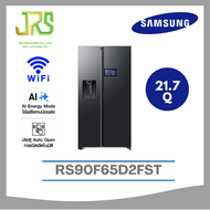 SAMSUNG ตู้เย็น Side by Side LCD AI Home 21.7 Q 615L รุ่น RS90F65D2FST