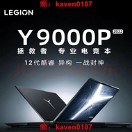 【風行嚴選】聯想拯救者Y9000P 英特爾酷睿i9 16英寸游戲筆記本電