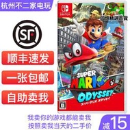 任天堂 switch遊戲卡帶 ns超級瑪利歐 奧德賽 mario中文二手