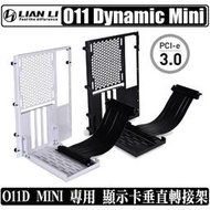 [地瓜球@] 聯力 LIAN LI O11 Dynamic Mini 顯示卡 垂直 轉接架 立架 PCI-E 3.0 O11D MINI