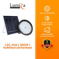 Lumira LSC-034 โคมไฟไฮเบย์ LED โซลาร์เซลล์ 300W รับประกัน 1 ปี