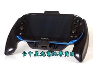 缺貨【PSV週邊】☆ 副廠高品質 PS VITA 2000型主機專用握把 可當直立架 ☆全新品【台中星光電玩】