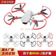 適用於大疆MAVIC MINI SE保護圈槳葉保護罩禦mini2螺旋槳防撞配件  露天市集  全台最大的網路購物市集