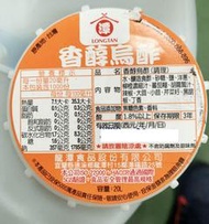 合將香醇烏醋20公升