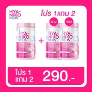 (  1 แถม  2  กระปุก )  HYA NIKO Collagen PLUS เปิดตัวสินค้าใหม่     ไฮยา นิโกะ พลัส คอลาเจน    ผสมคอ
