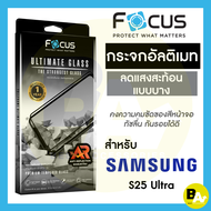 Focus ฟิล์มกระจกเต็มจอ Ultimate Glass Slim AR สำหรับ Samsung Galaxy S25 Ultra แบบาง ลดแสงสะท้อน!!!!