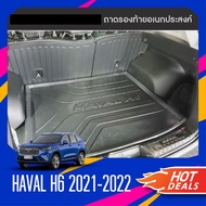 ถาดท้ายรถยนต์ HAVAL H6 2021- ปัจจุบัน เข้ารูปเต็มท้ายรถ ยกขอบ กันฝุ่น กันน้ำ 100%(รับประกันสินค้า 6 