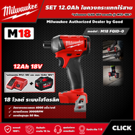 Milwaukee 🇹🇭 SET 12.0 Ah ไขควงกระแทกไร้สาย รุ่น M18 FQID-0 18โวลท์ *พร้อมแบต12Ah 18V และแท่น รุ่น M12-18C* ระบบไฮโดรลิค M18 FUEL ไขควงกระแทก ไขควง