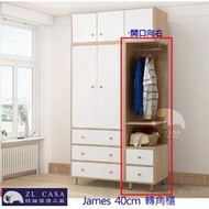 三年保固 James 北歐風 圓切木 40cm 邊櫃 轉角櫃【綜綸傢俱工廠】