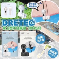 （包郵）DRETEC FN-209 掌上型手持風扇（附夾子）⭐