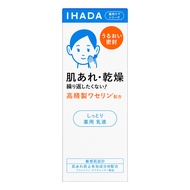 SHISEIDO資生堂 IHADA 敏感肌保濕乳液 135ml