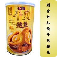 财合记 6头红烧干贝汁鲍鱼 / Braised Abalone with Scallop Sauce 85g+- [6pcs/can]