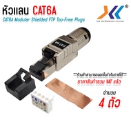 หัวเเลน CAT6A  RJ45  หัวเเลนตัวผู้  RJ45 CAT6A Modular Plug UTP FTP STP