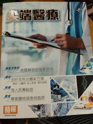 健康書籍 - 尖端醫療