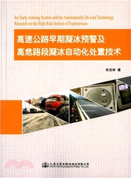 8305.高速公路早期凝冰預警及高危路段凝冰自動化處置技術研究（簡體書）