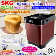 SKG เครื่องทำขนมปัง 1.5ปอนด์ นวดแป้ง - อบ ในตัว (อัตโนมัติ) รุ่น KG-631 สีทองแดง