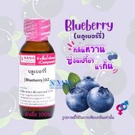 หัวเชื้อน้ำหอม 100% กลิ่นบลูเบอร์รี่(BLUEBERRY)