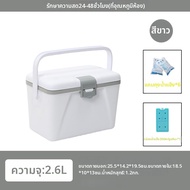 กล่องเก็บความร้อน/เย็นพกพา แสดงอุณหภูมิ 2-8°C
