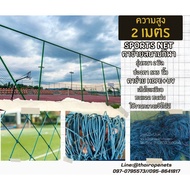 Sports Net Height 2 Meters 2 Mm Mesh Width 5x5 Inches Blue-Green. Press To Select The Length As Desi