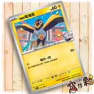 [Wo Partner] Sv9 031 M2a 058 Kiki's Denhaiyan General Card C Battle Partner Super Evolution Dream ex