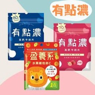 【有點濃】高鈣牛奶片/(原味/草莓)/ 盈養系 水果維他命C錠 牛奶片