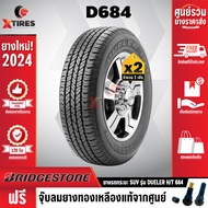 BRIDGESTONE 265/60R18 ยางรถยนต์รุ่น DUELER H/T 684II 2เส้น ฟรีจุ๊บยางเกรดA ฟรีค่าจัดส่ง