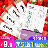 ☜☒Enzyme jelly filial piety, jelly enzyme MeiXiaoSu MeiQingMei plum enzyme powder jelly authentic enhanced version of ar