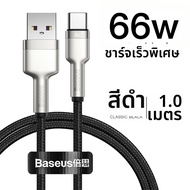 BASEUS | สายชาร์จ USB-C สำหรับอุปกรณ์ Android ชาร์จเร็วมาก