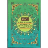 Buku Al Fiqh Al Manhaji : Wasiat dan Jenayah Dalam Fiqh al Syafie / Wasiat dan jenayah dalam fiqh sy