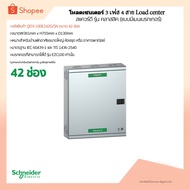 Load Center Cabinet (3 Phase 42 Channels) Schneider/Square D QO3-100EZ42G/SN Maximum Circuit Current
