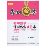 2022 Autumn Shenzhen Golden Volume Chunru Golden Volume Junior High School Mathematics Classwork AB 