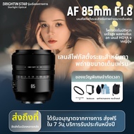 NiYi Focus | เลนส์อัตโนมัติรูรับแสงกว้าง 85 มม. F1.8