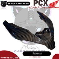 คิ้วไฟหน้า PCX 150 ปี 2018-2020 คาร์บอนแท้ อะไหล่เดิมเบิกศูนย์