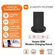 XiaoMi 20W Wireless Charging Stand ชาร์จไร้สาย | การชาร์จแบบไร้สาย | ชาร์จผ่านเคส | ประสบการณ์การชาร
