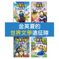 [Storyr] Kim Young-Summer's World Literature Expedition Team 1-4: Sherlock.holmes/Romeo And Juliet/P