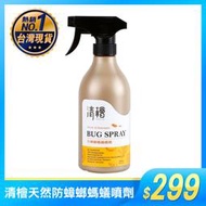 清檜 天然防蟑螂螞蟻噴劑,現貨！一瓶500ml 不含DEET,除蟲/防蟑/螞蟻 萃取香茅/尤加利 回購率高 買樂購