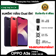 OPPO A3s ( RAM6 / ROM128 GB ) | ของแท้100% | มีรับประกันบริษัท 6 เดือน ของแถมครบกล่อง หัวชาร์จ+สายชาร์จ และเคสมือถือ พร้อมฟิล์มกระจกกันรอย