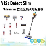 dyson - V12s Detect Slim Submarine 乾濕全能洗地吸塵機