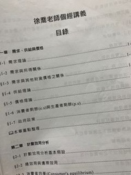 北一陳偉-經濟學書籍