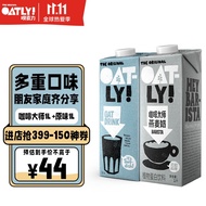 OATLY 噢麦力 咖啡大师燕麦奶咖啡伴侣植物蛋白 【咖啡大师】1L+【原味低脂】1L